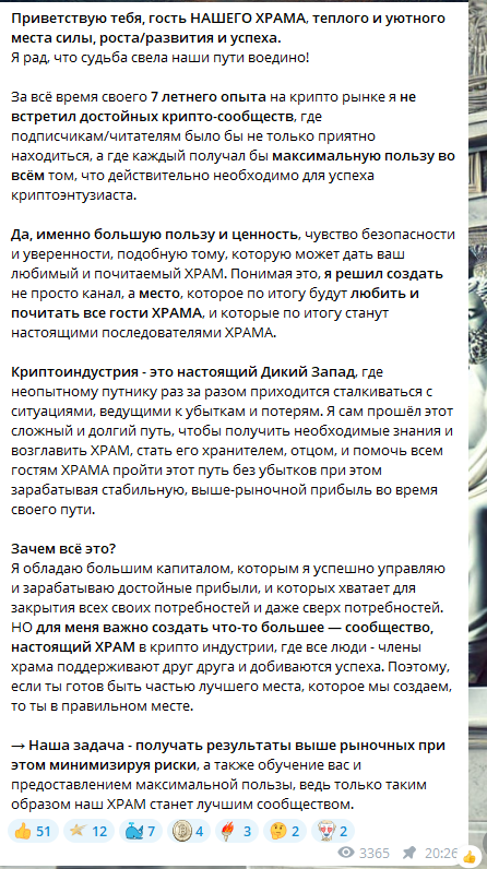 наш храм телеграмм канал