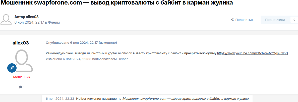 new swapforone украли
