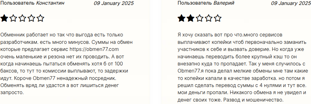 obmen 77