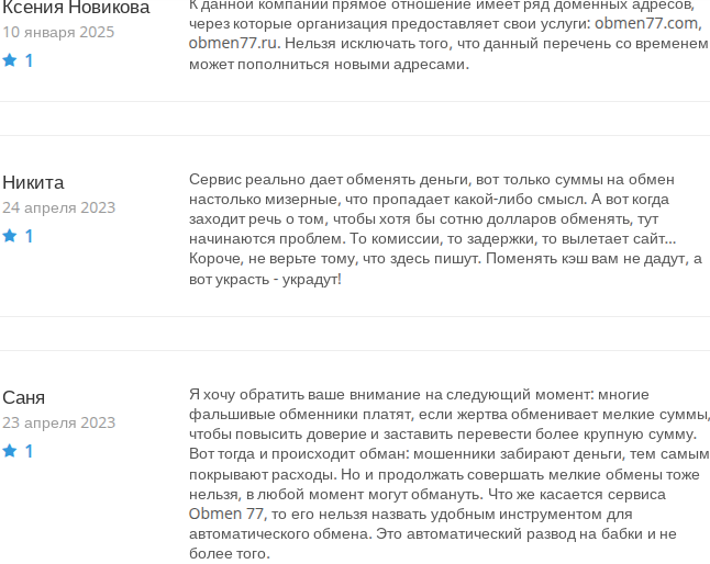 обмен 77 com