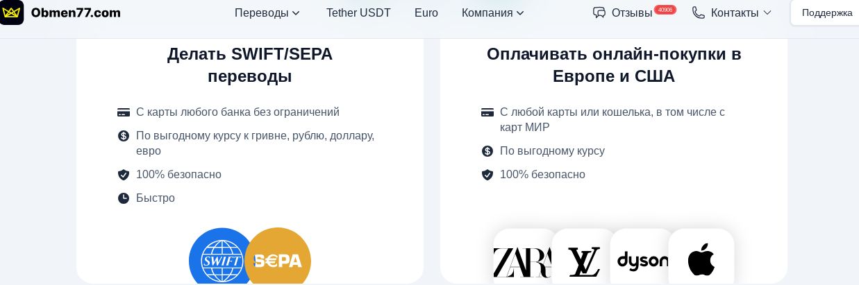 обмен 77 отзывы