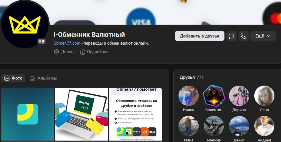 обмен 77 ру