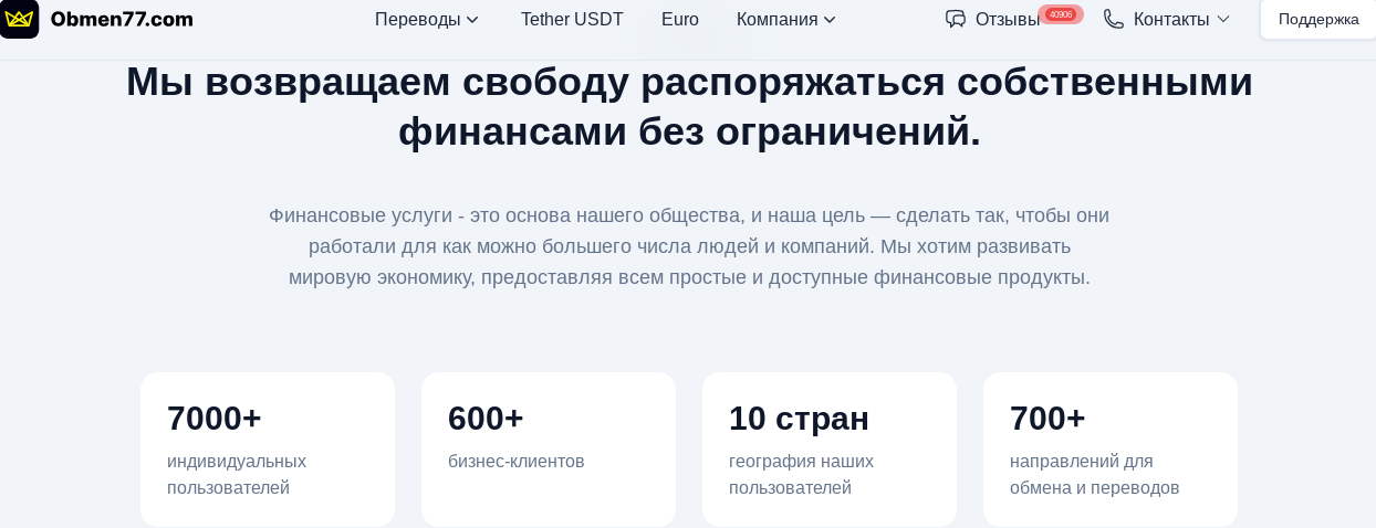обмен 77 сом ру отзывы клиентов