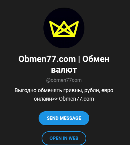 обмен 77 в донецке днр