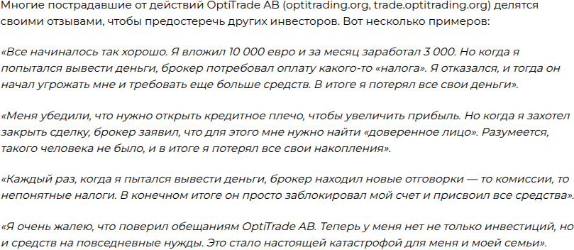 optitrading net отзывы