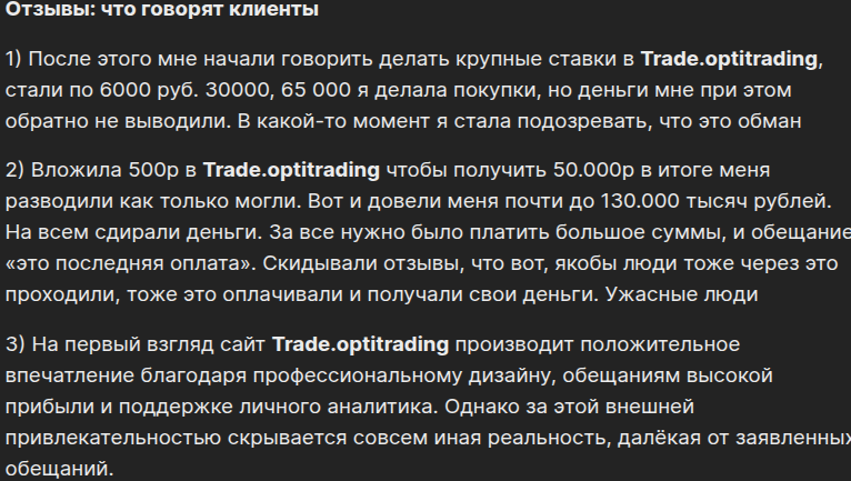 optitrading net отзывы