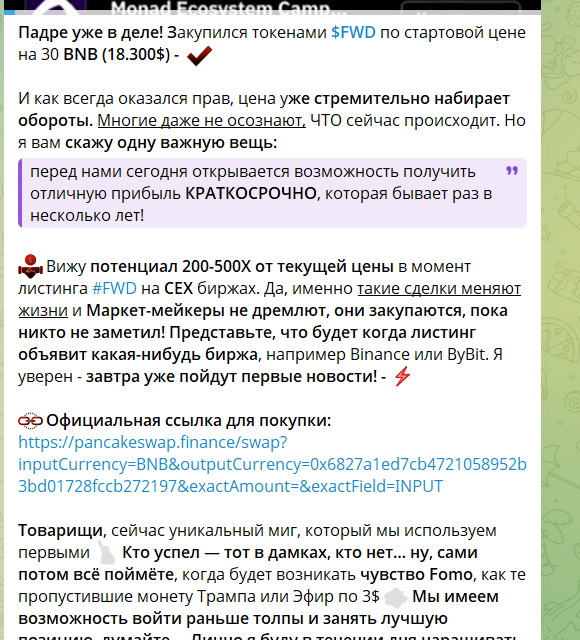 Панде де Крипто