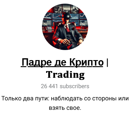 Панде де Крипто