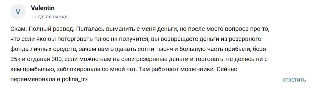 polina trx инвестиции