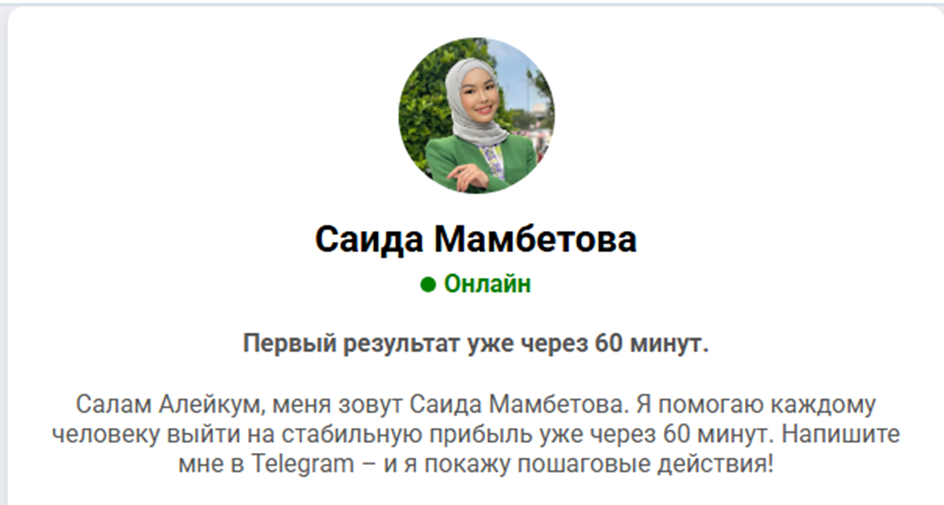 саида мамбетова