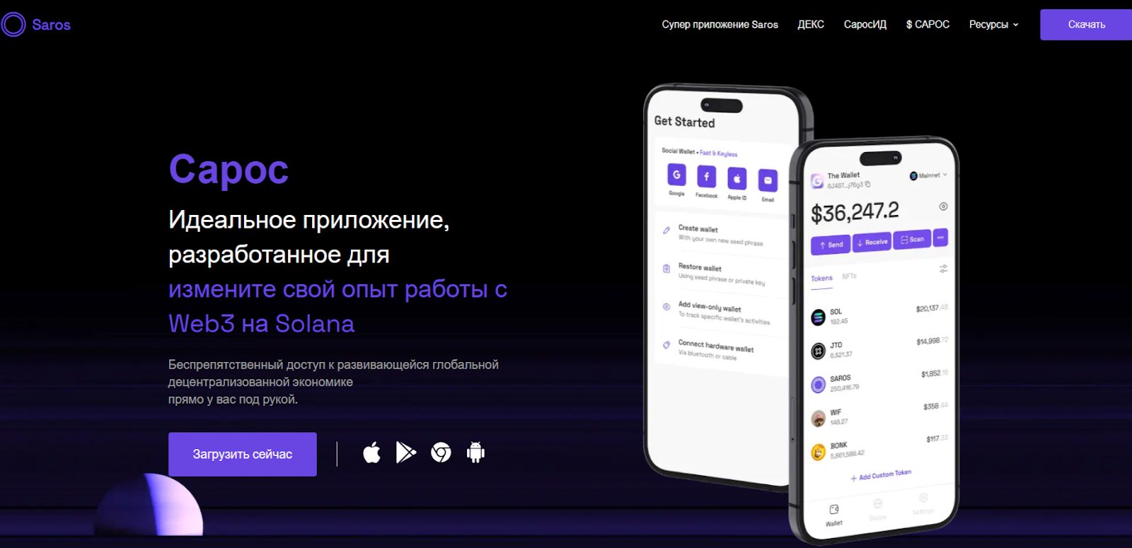 Saros бот