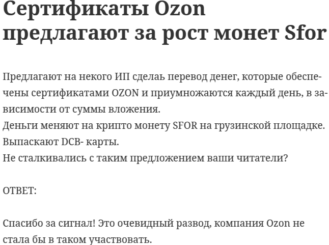 sfor токен