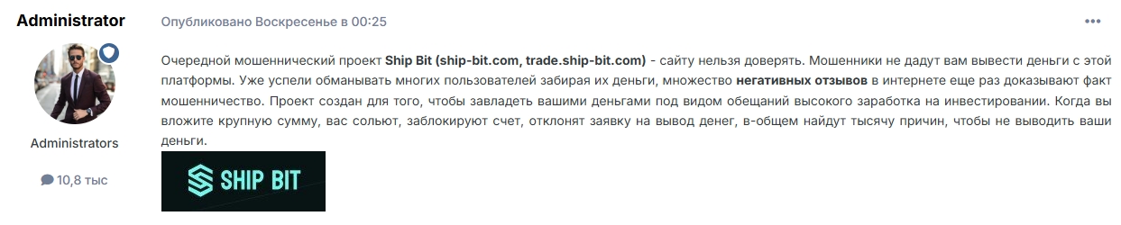 ship bit