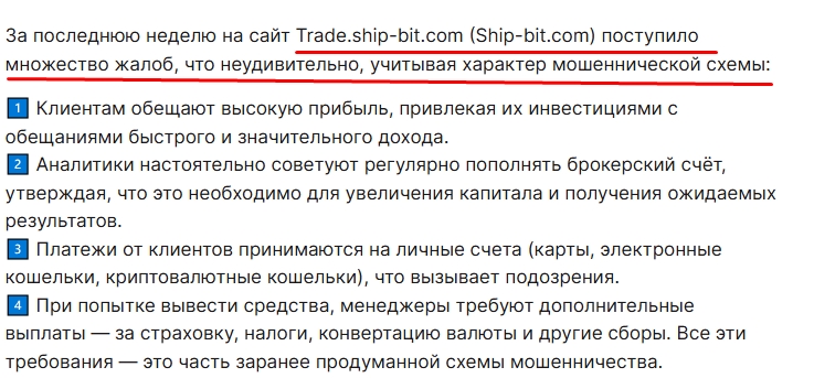shipbit отзывы