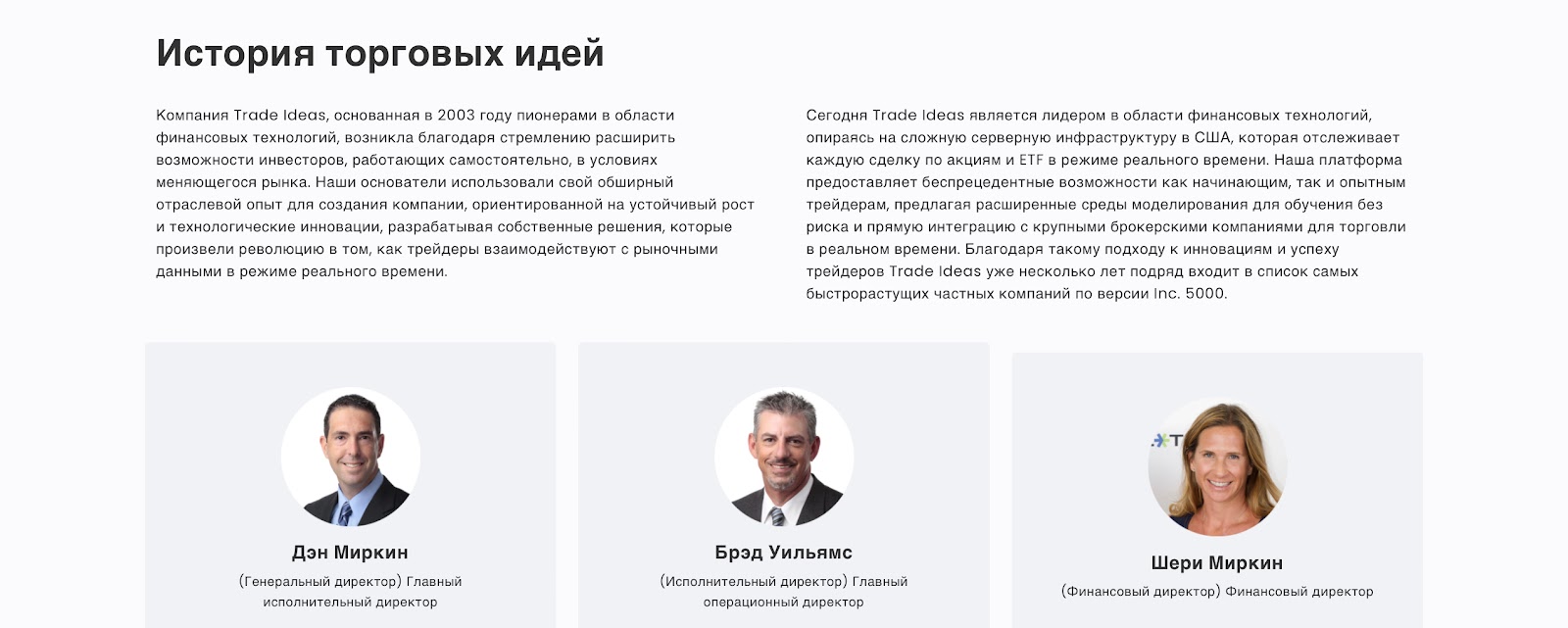 trade ideas отзывы