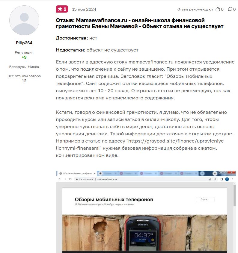 елена мамаева