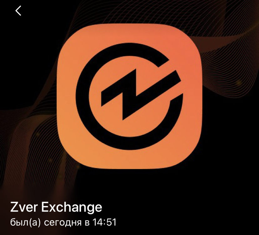 zver exchange