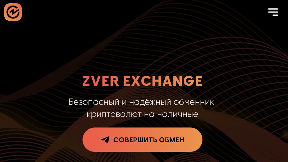 zver обменник
