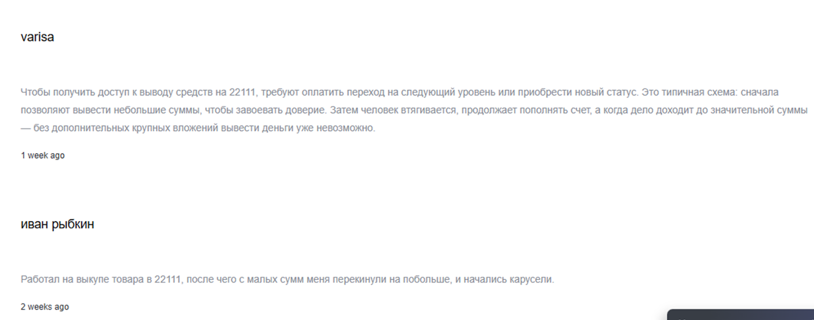 22111 отзывы