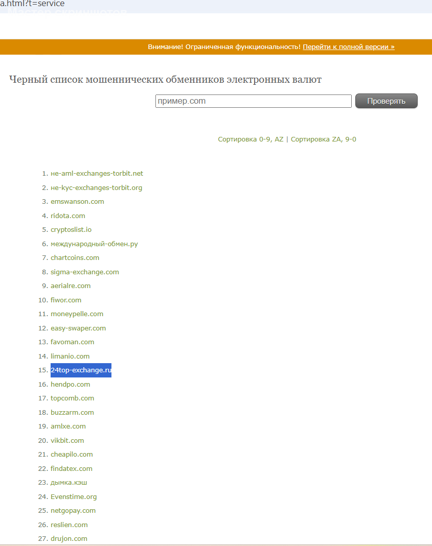 24top exchange ru обман