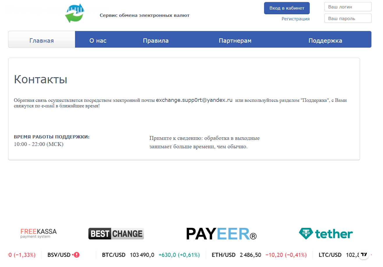 24top exchange ru обман