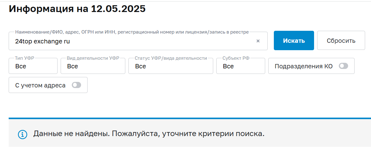 24top exchange ru обман