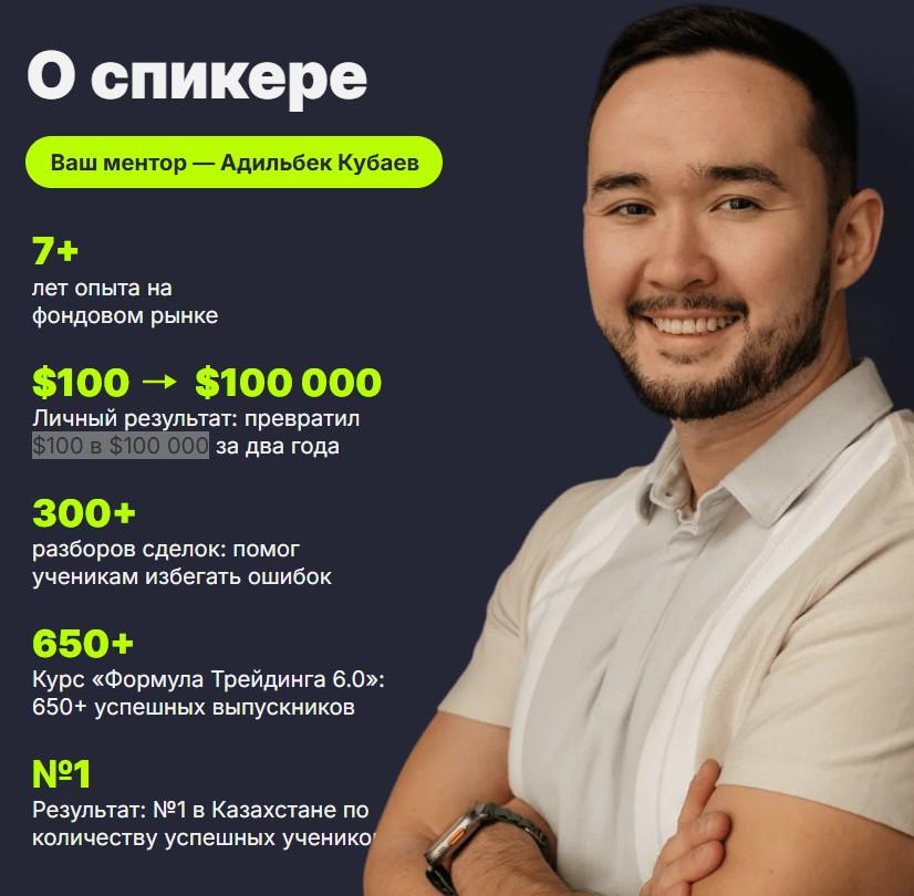 адильбек кубаев