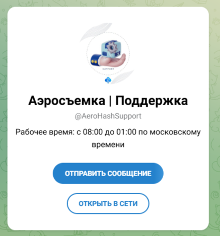 Aerohash брокер