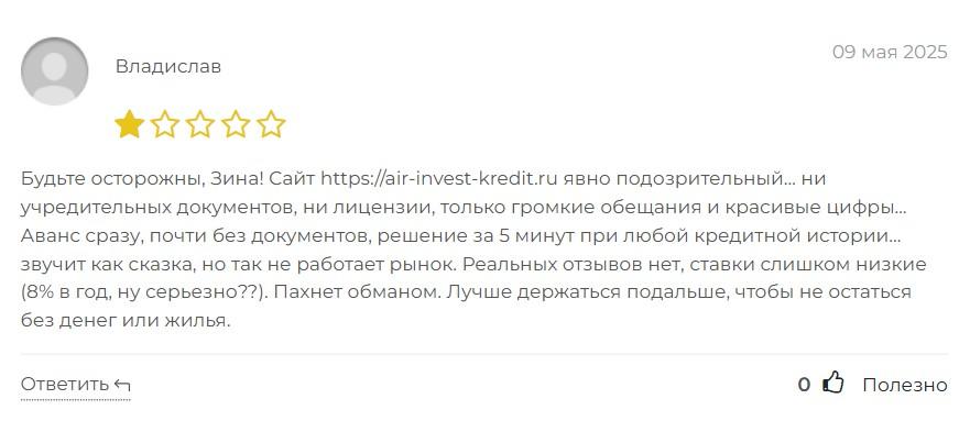 аир инвест фонд отзывы
