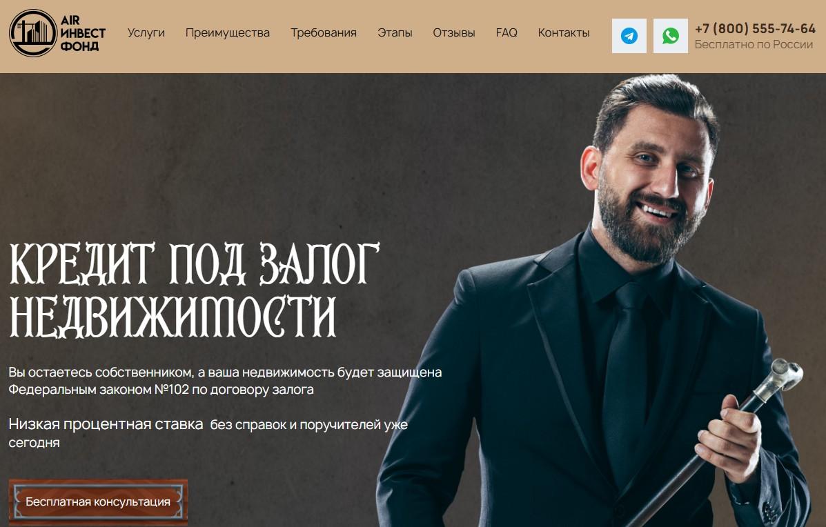 air инвестфонд отзывы клиентов