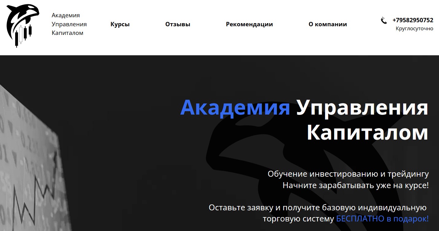 академия управления капиталом