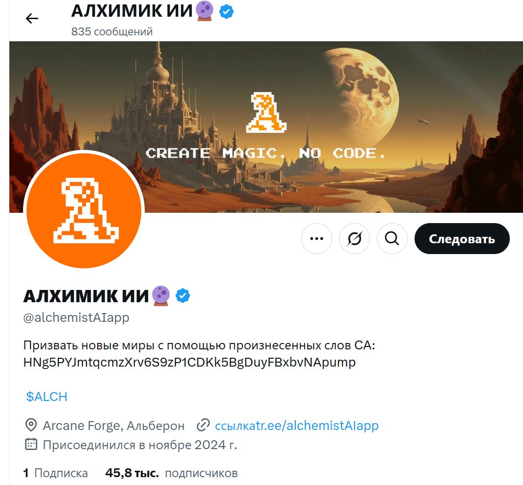 alch монета