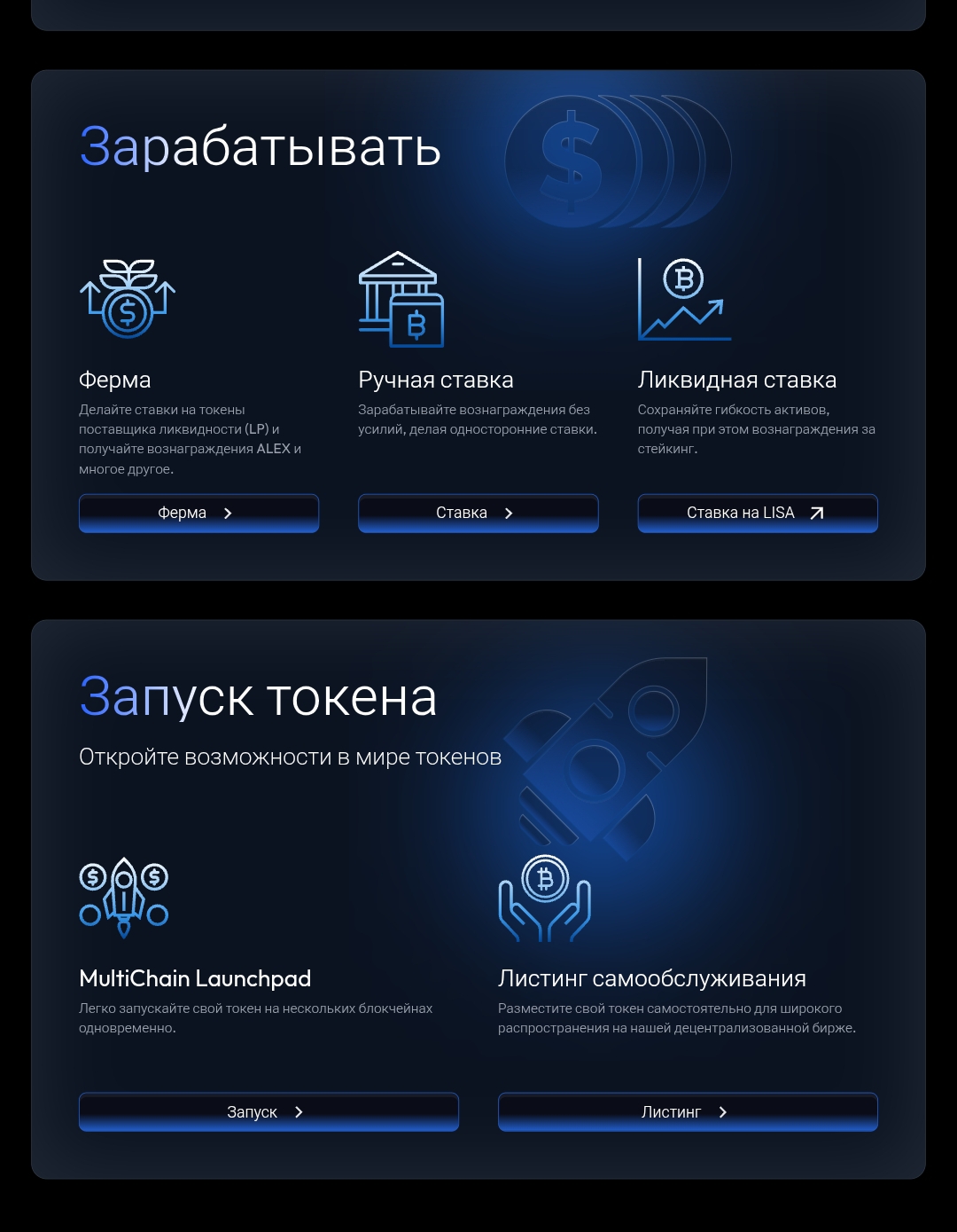 Алекс биржа