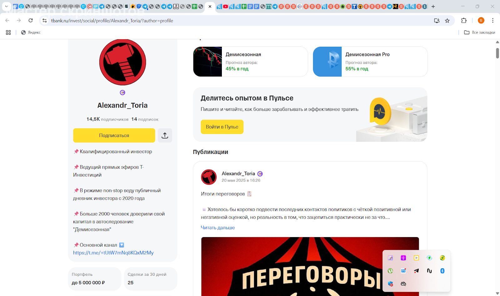 александр тория