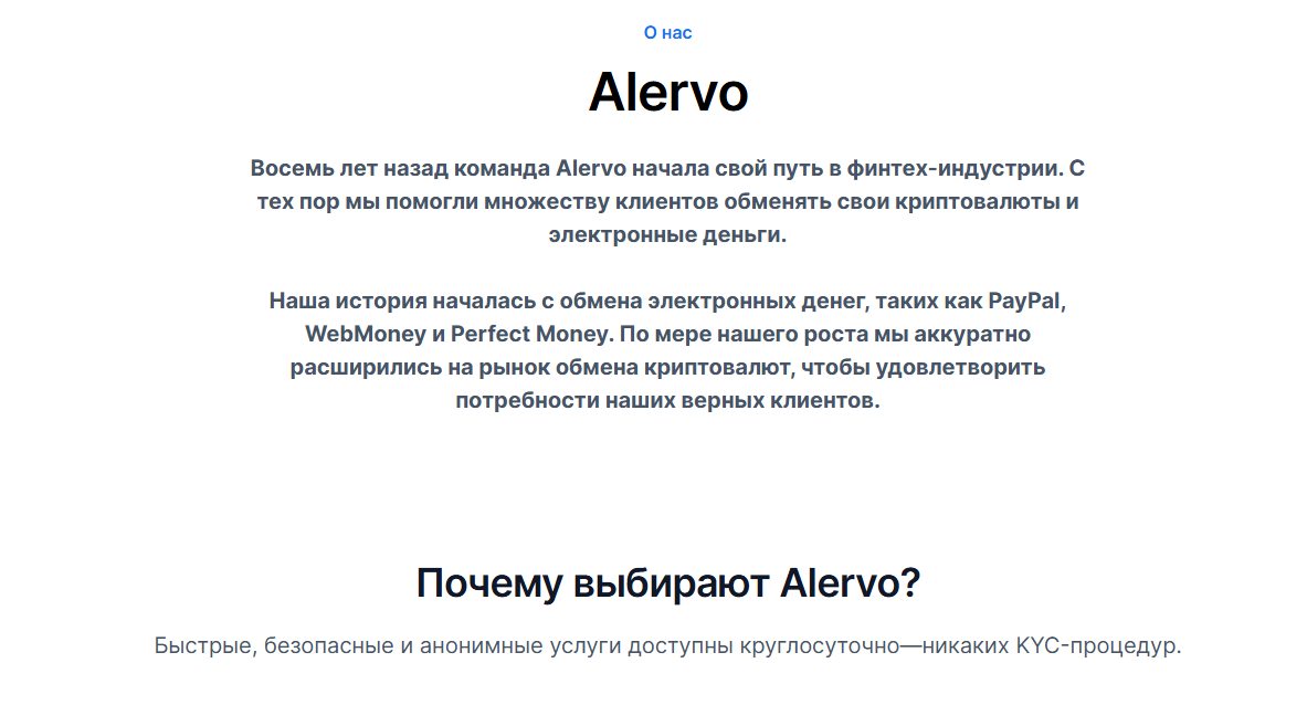 alervo com обменник