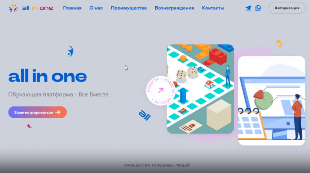 all in one пирамида