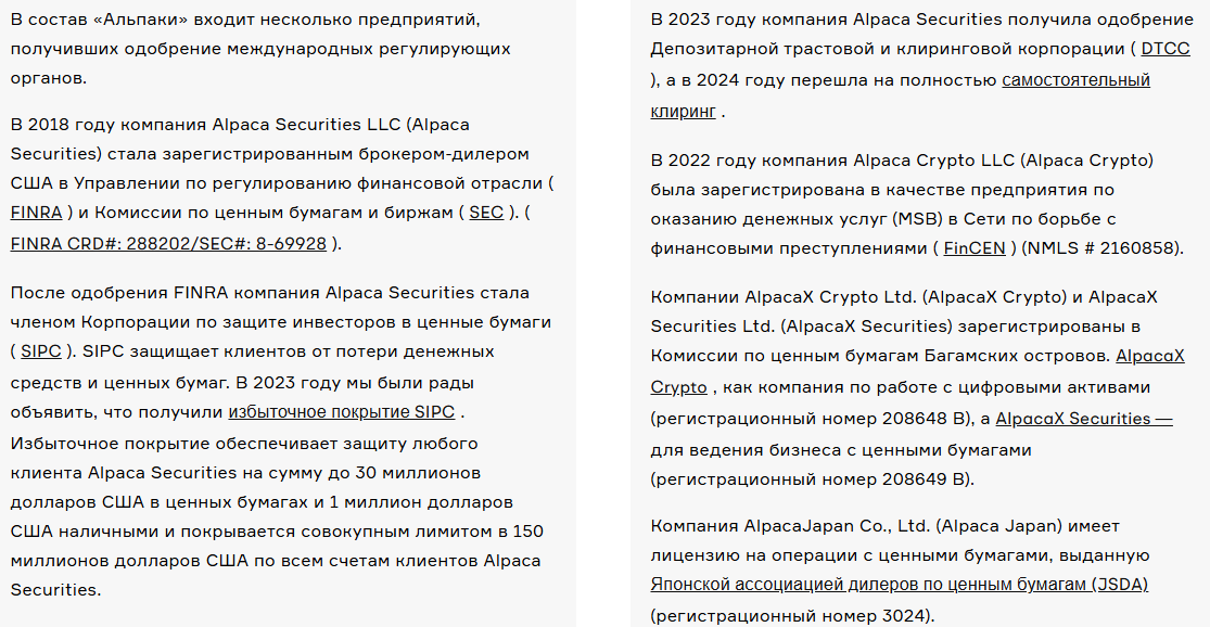 Альпака крипто