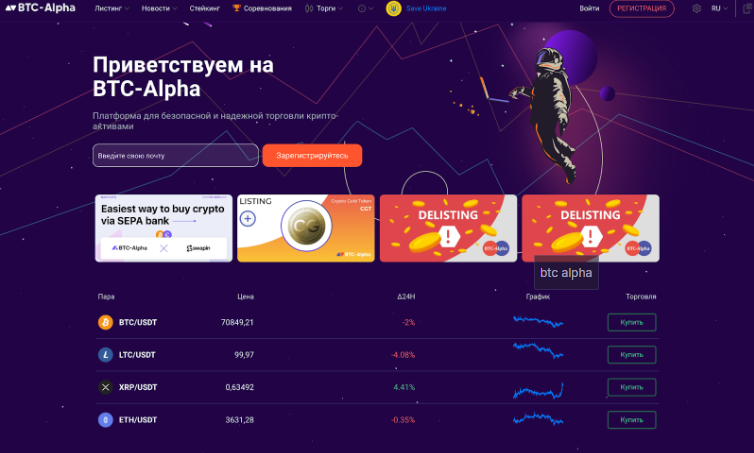 alpha btc