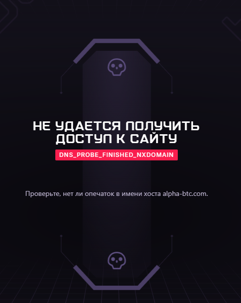 alpha btc биржа