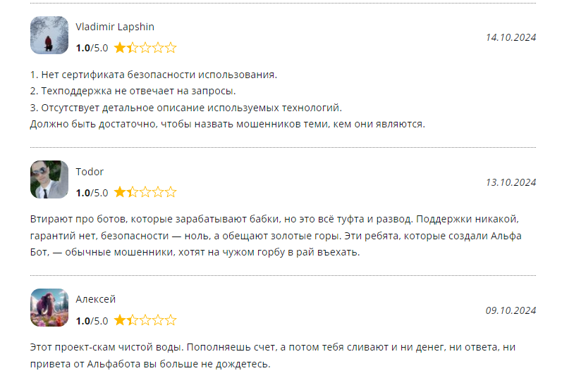 alpha trade бот