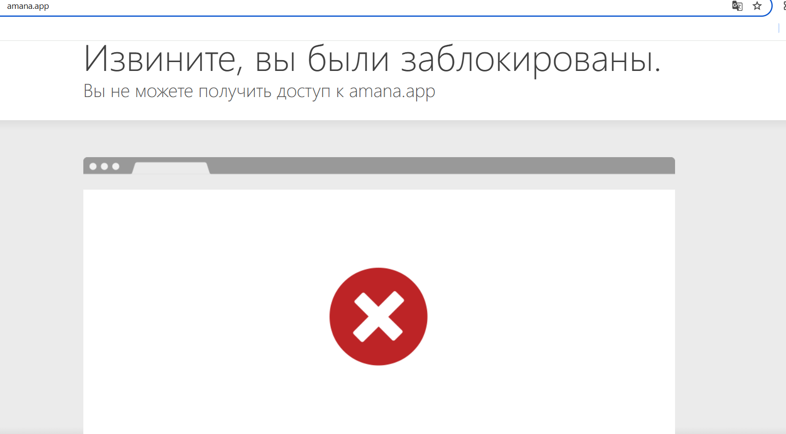 amana app