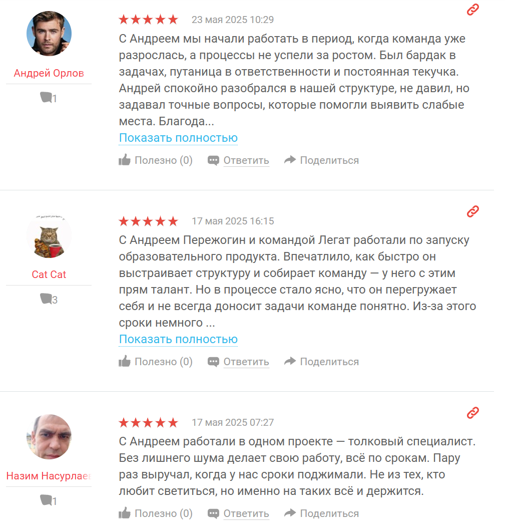 андрей пережогин отзывы