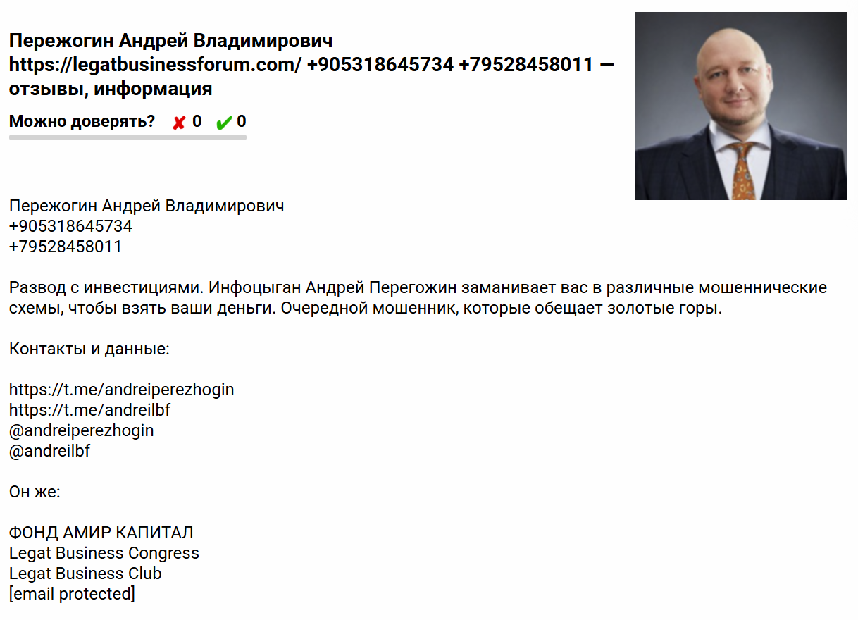 андрей пережогин отзывы
