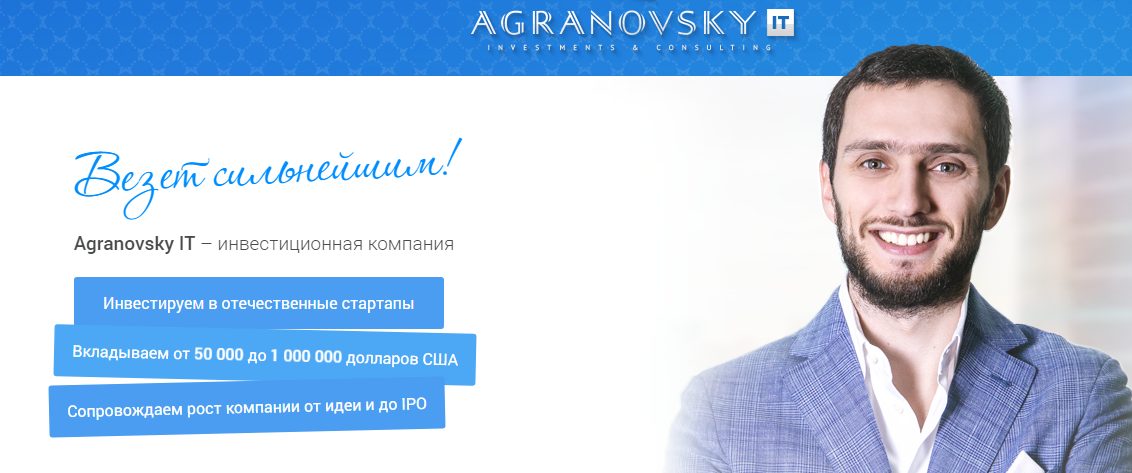 антон аграновский