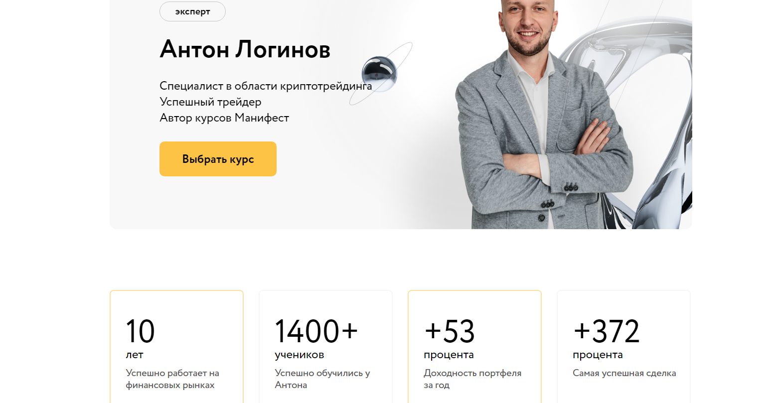 антон логинов криптовалюта