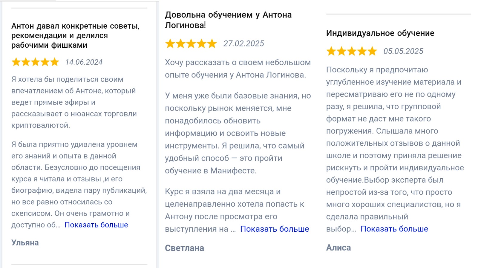 антон логинов отзывы