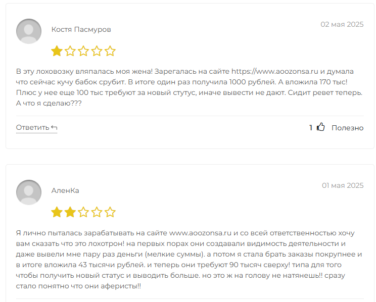 aoozonsa ru отзывы