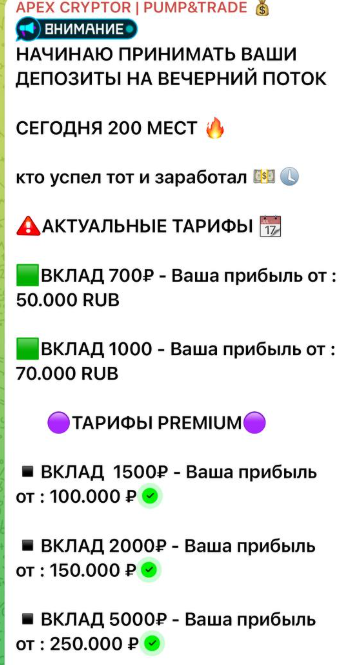 apex cryptor отзывы
