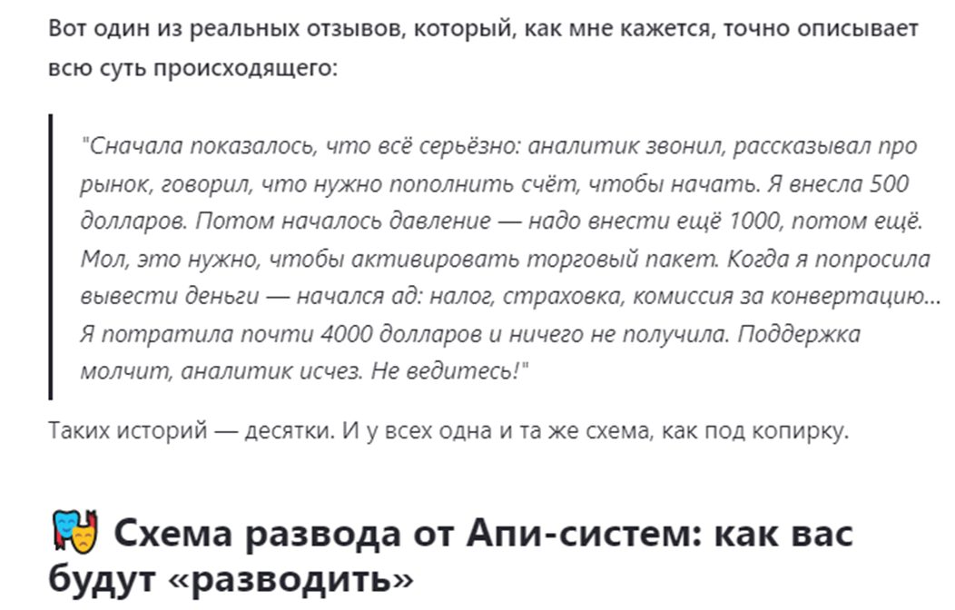 аписистем