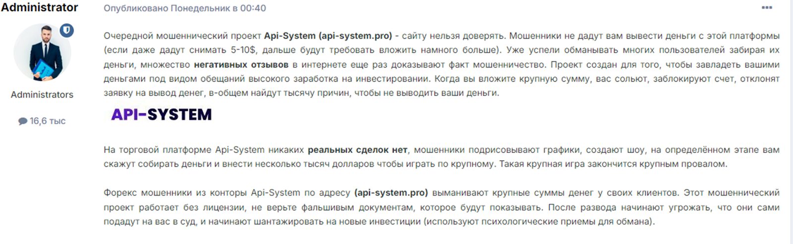 apisystem развод